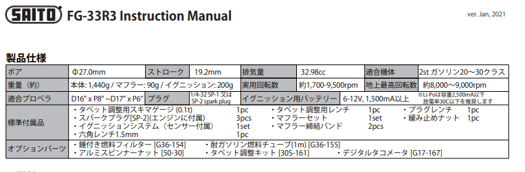 saito四四沖程星型發(fā)動(dòng)機(jī)3缸FG-33R3